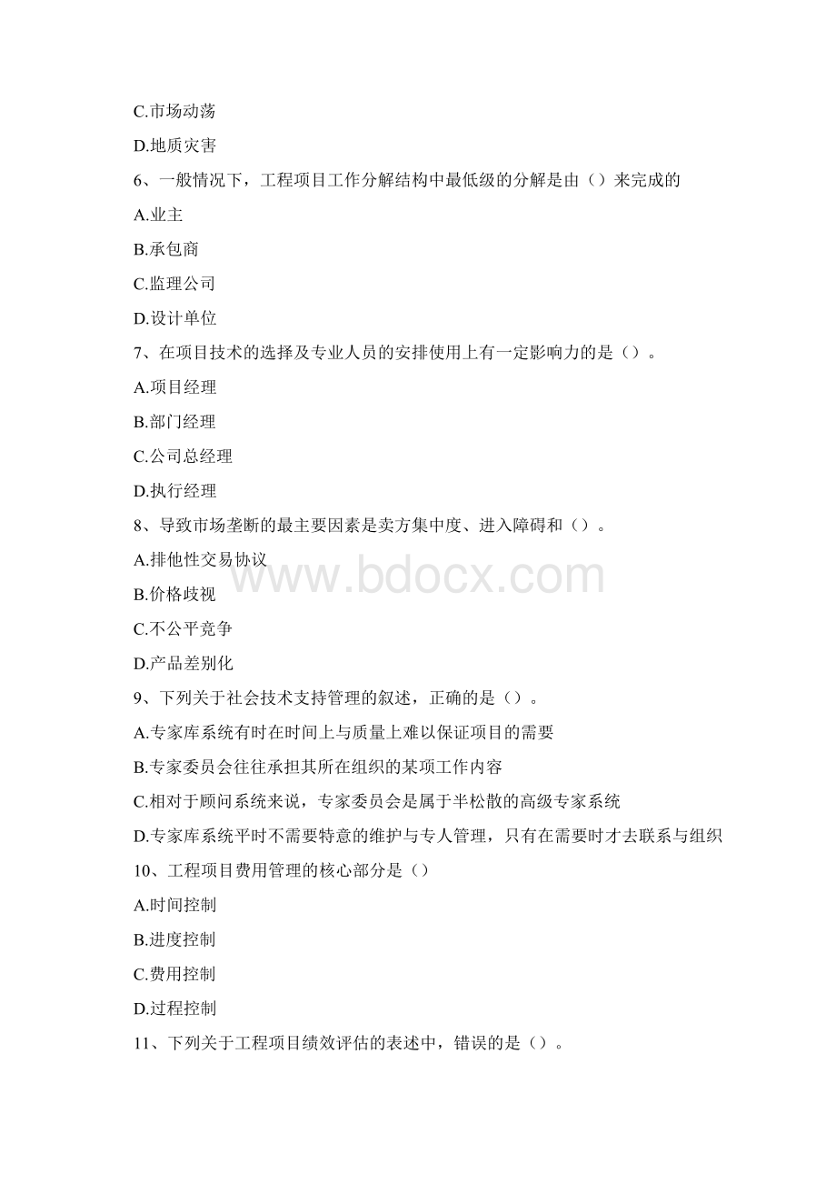 工程项目组织与管理单项选择题精选试题.docx_第2页