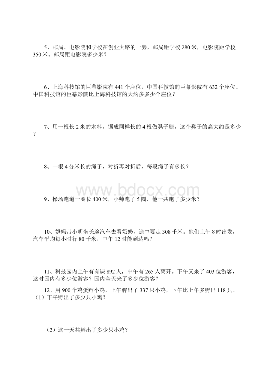 三年级上册数学解决问题100道21438Word下载.docx_第2页