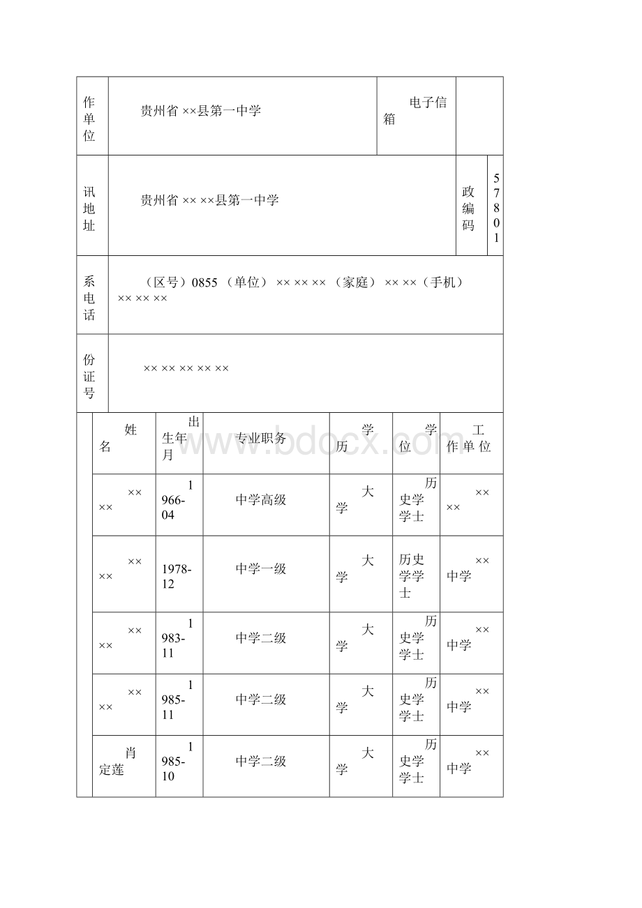 课题申请评审书范例模版.docx_第3页