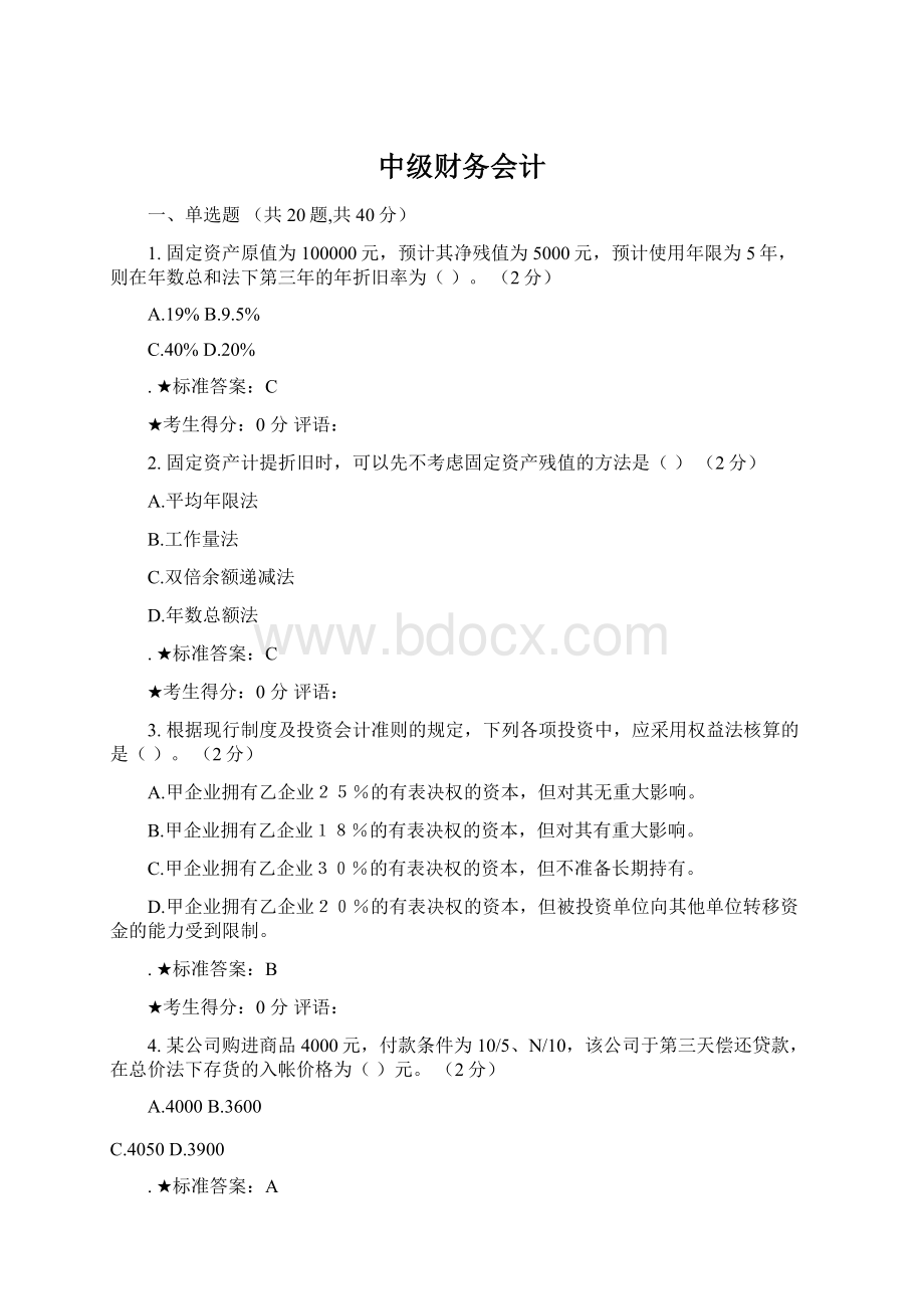 中级财务会计.docx_第1页