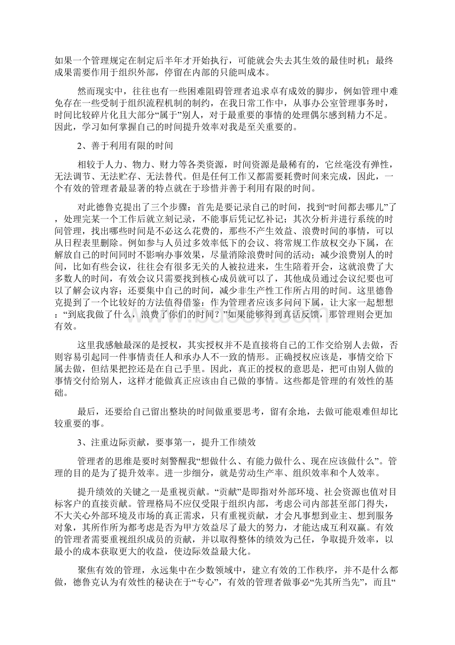 彼得#8729德鲁克之《卓有成效的管理者》读书笔记.docx_第2页