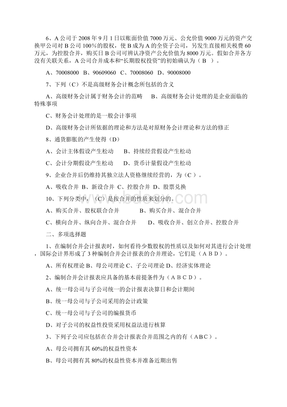 Ksuski中央电大高级财务会计形成性考核册参考答案.docx_第2页