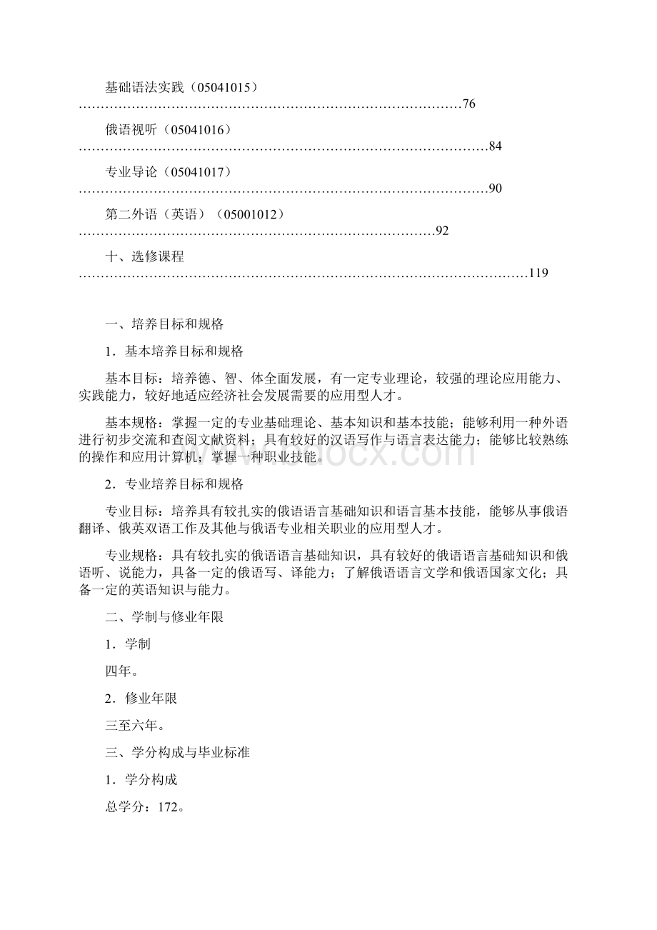 综合俄语课程教学大纲绥化学院外国语学院.docx_第2页