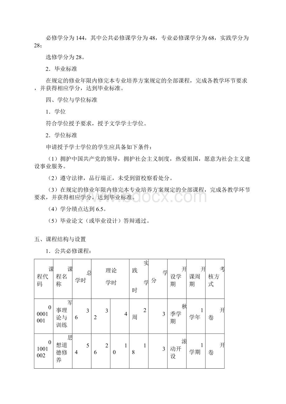 综合俄语课程教学大纲绥化学院外国语学院Word文件下载.docx_第3页