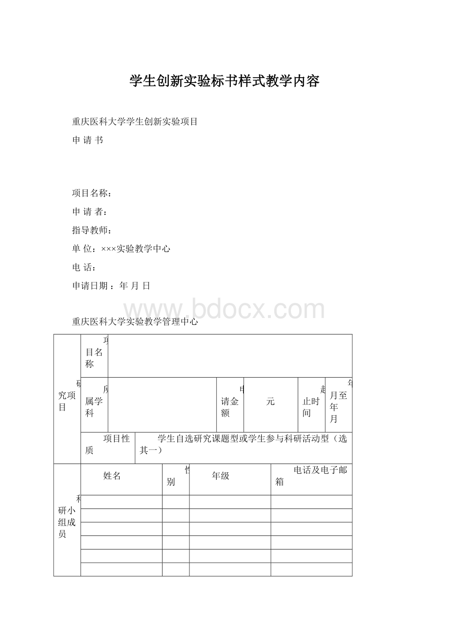 学生创新实验标书样式教学内容Word格式.docx