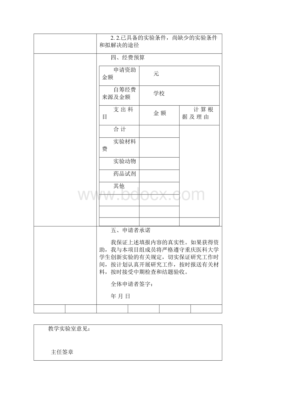 学生创新实验标书样式教学内容.docx_第3页