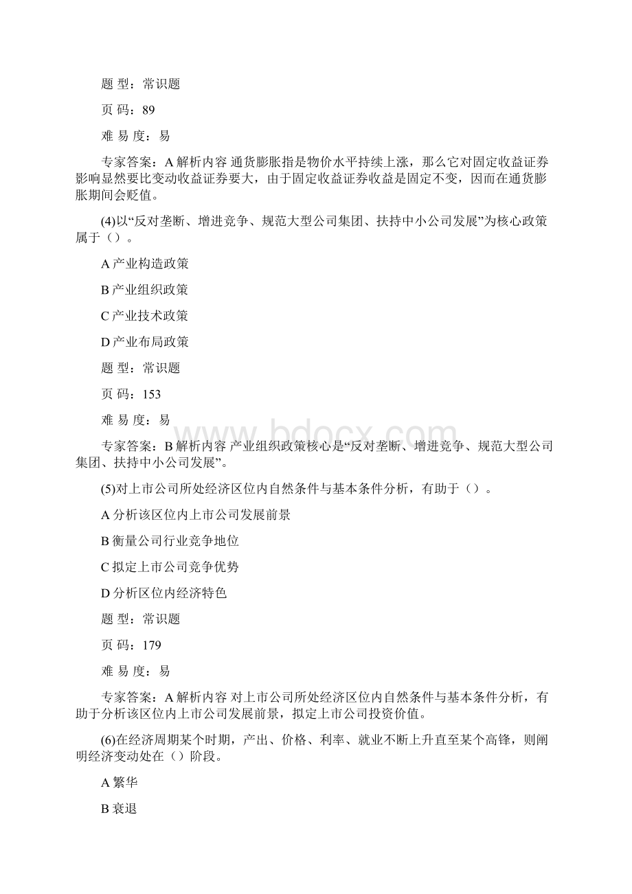 投资分析押题卷二Word文档下载推荐.docx_第2页