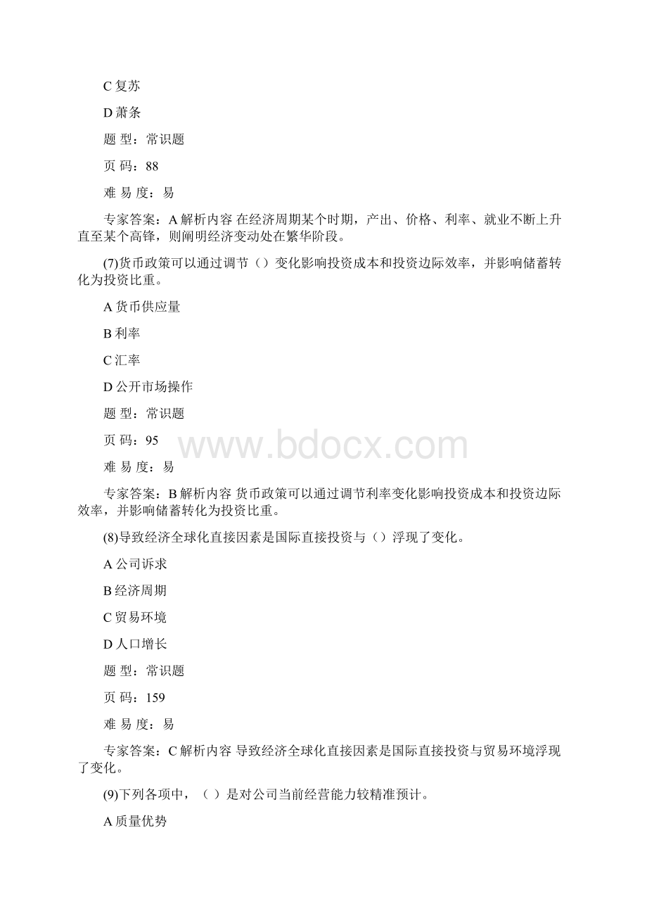 投资分析押题卷二Word文档下载推荐.docx_第3页