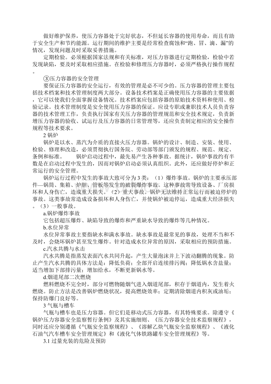 预防压力容器爆炸Word格式文档下载.docx_第3页