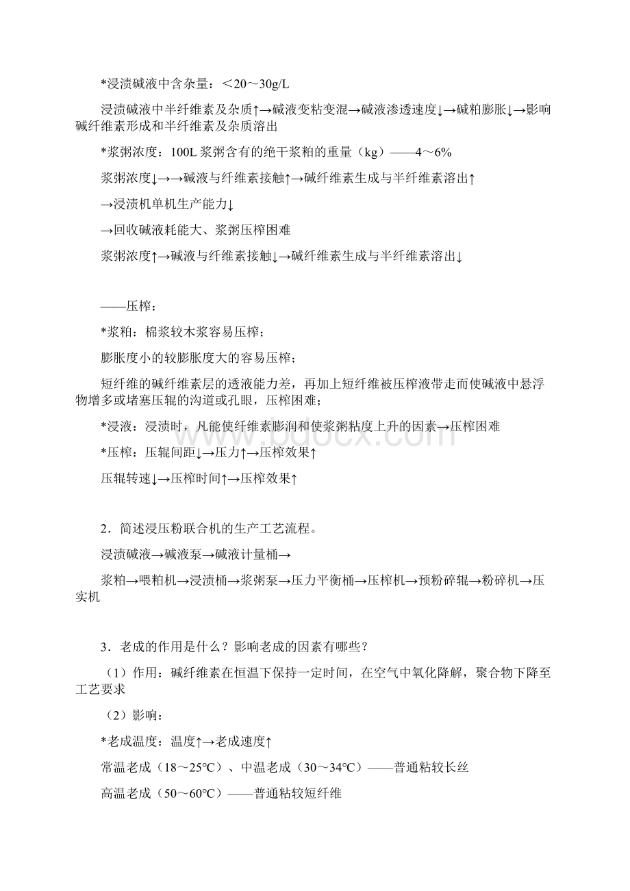 粘胶纤维知识要点.docx_第3页