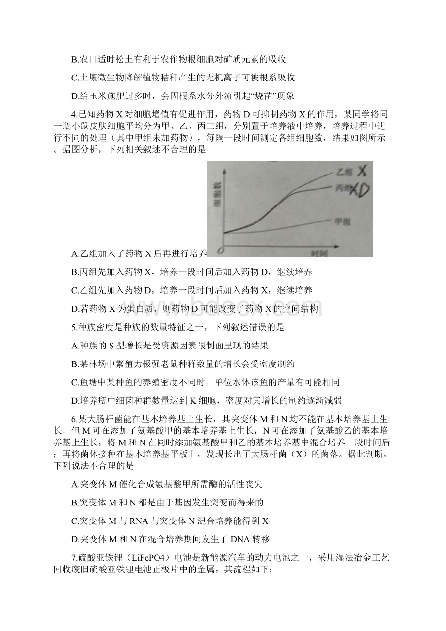 高考全国Ⅰ卷理综.docx_第2页