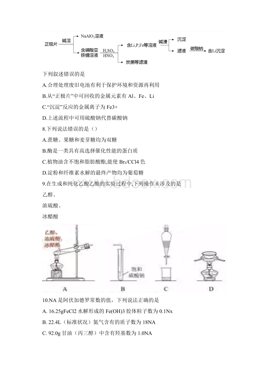 高考全国Ⅰ卷理综.docx_第3页