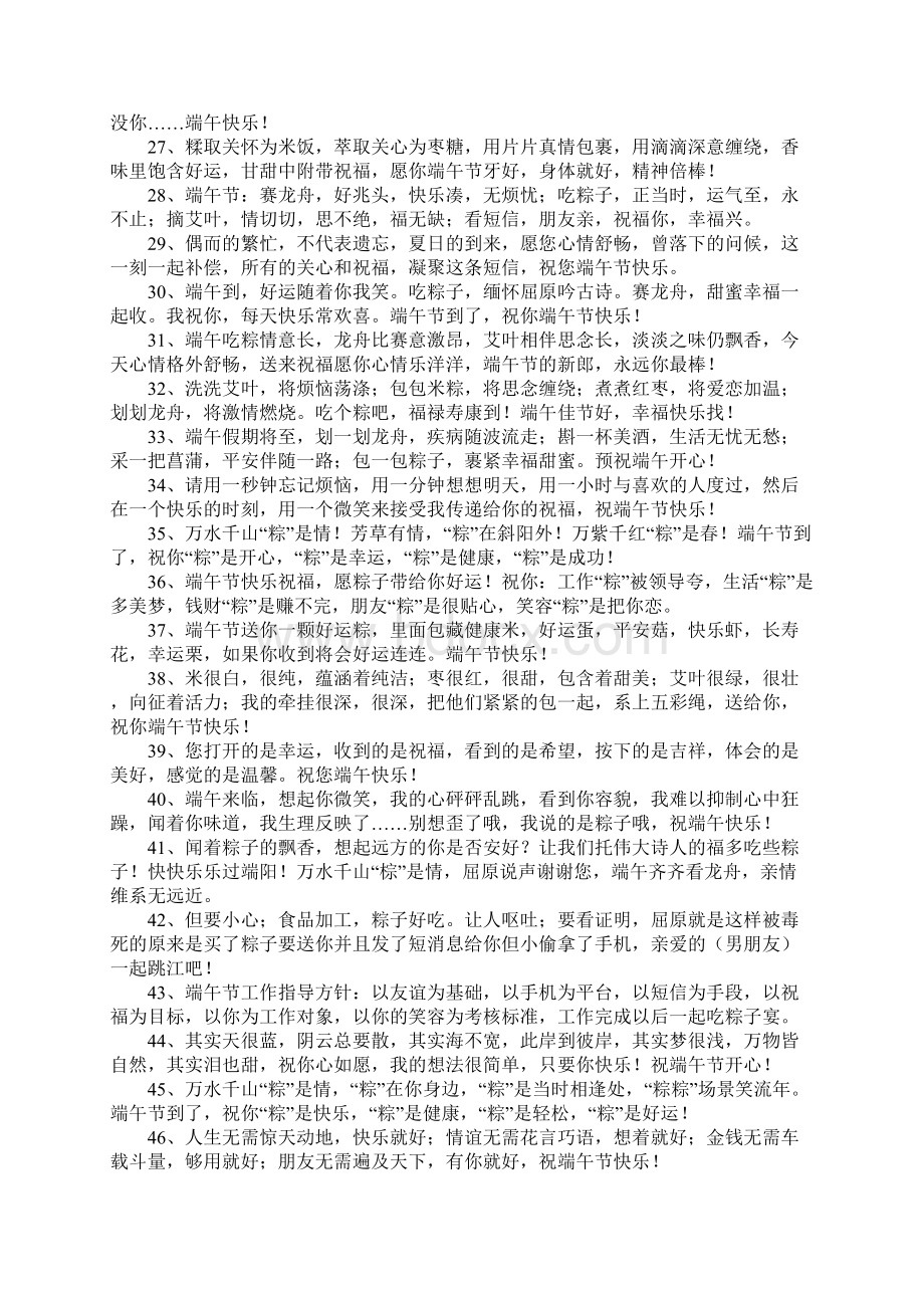 端午节廉政短信Word文档格式.docx_第3页