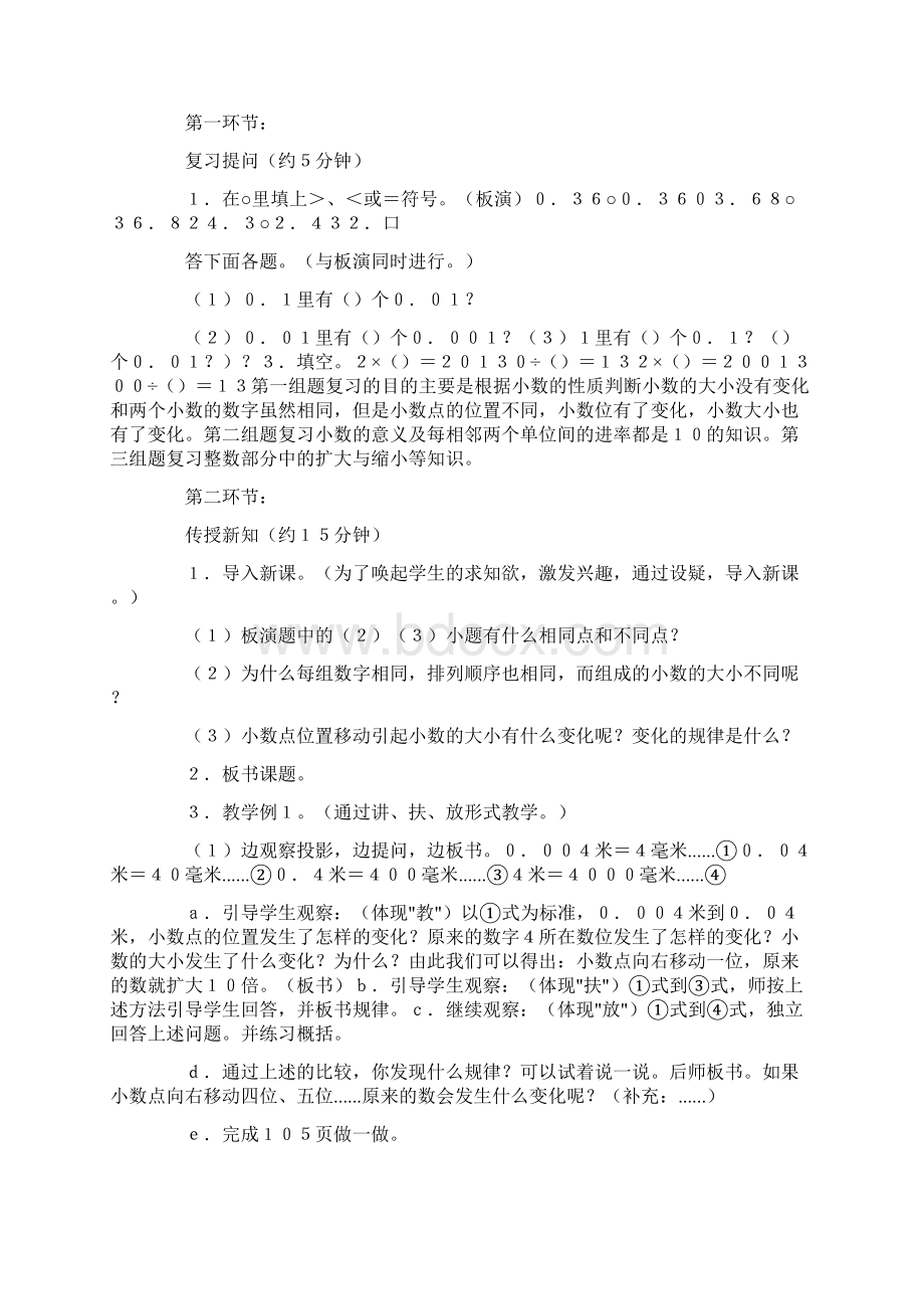 小数点位置移动引起小数大小的变化说课稿.docx_第2页