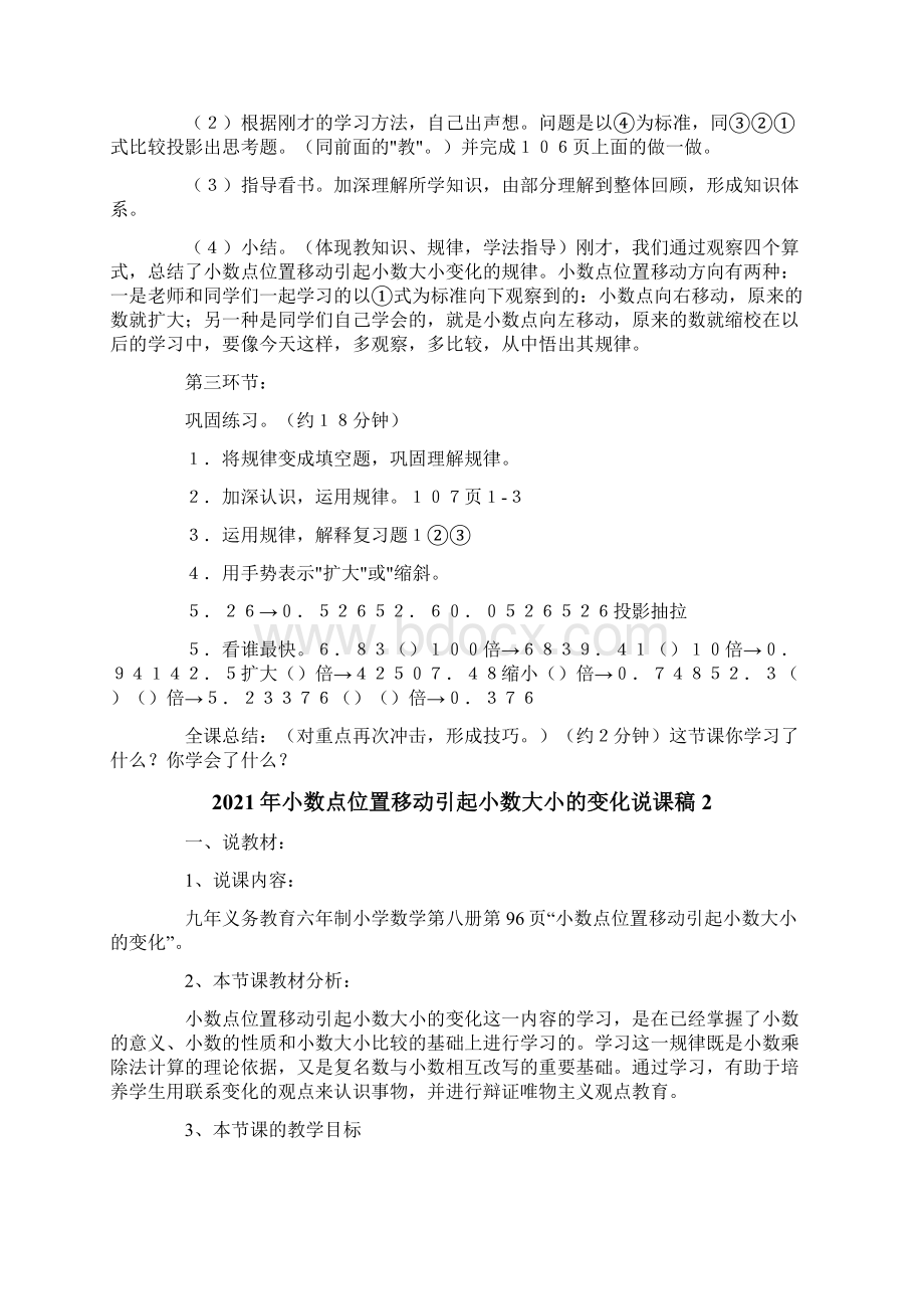 小数点位置移动引起小数大小的变化说课稿.docx_第3页