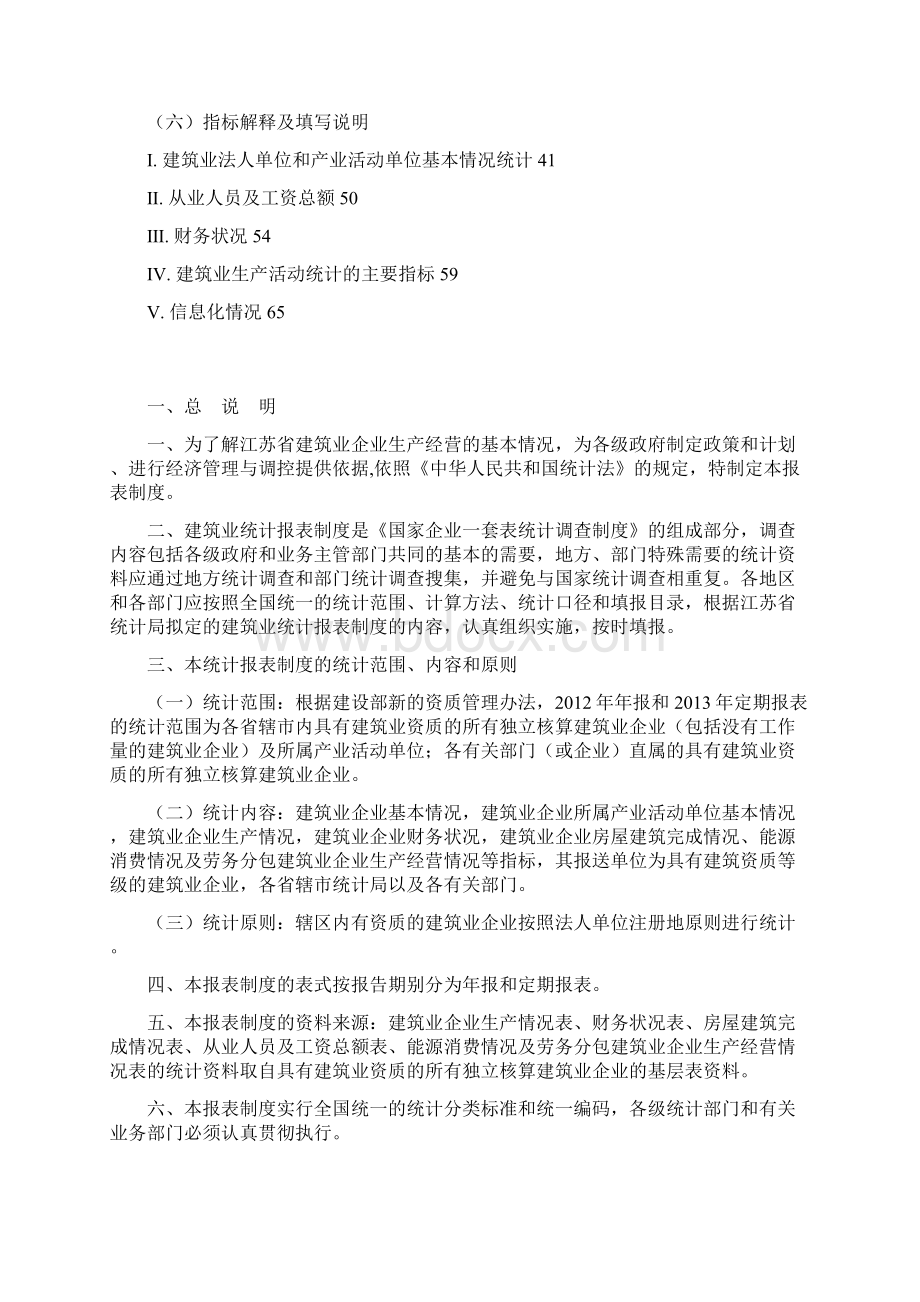 建筑业统计报表制度.docx_第3页