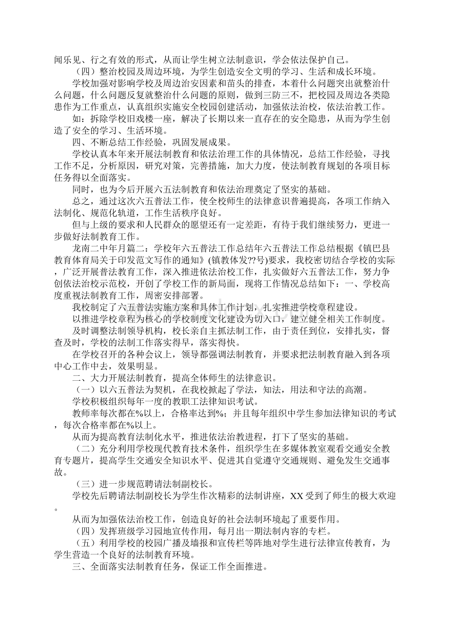 学校普法活动总结.docx_第2页