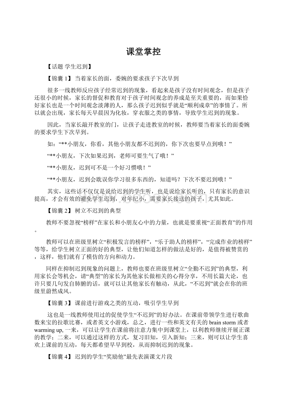 课堂掌控Word格式文档下载.docx