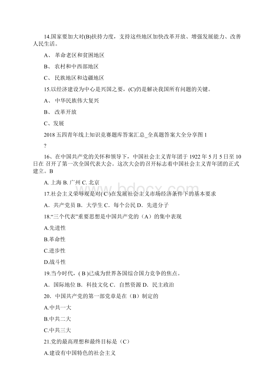 共青团知识竞赛题库Word文档格式.docx_第3页