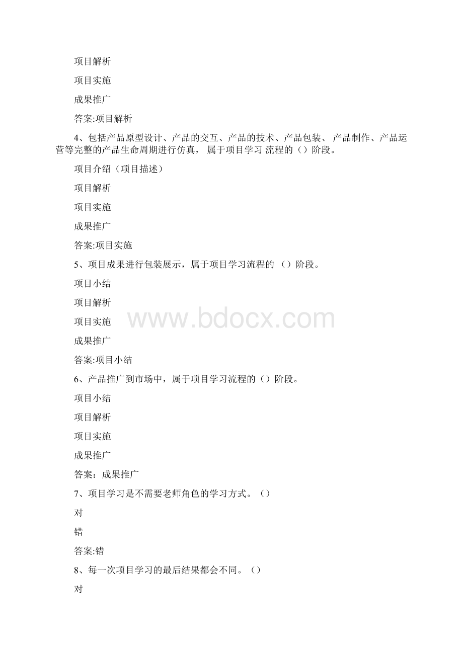 智慧树知到人工智能创新项目设计章节测试完整答案Word文档下载推荐.docx_第2页