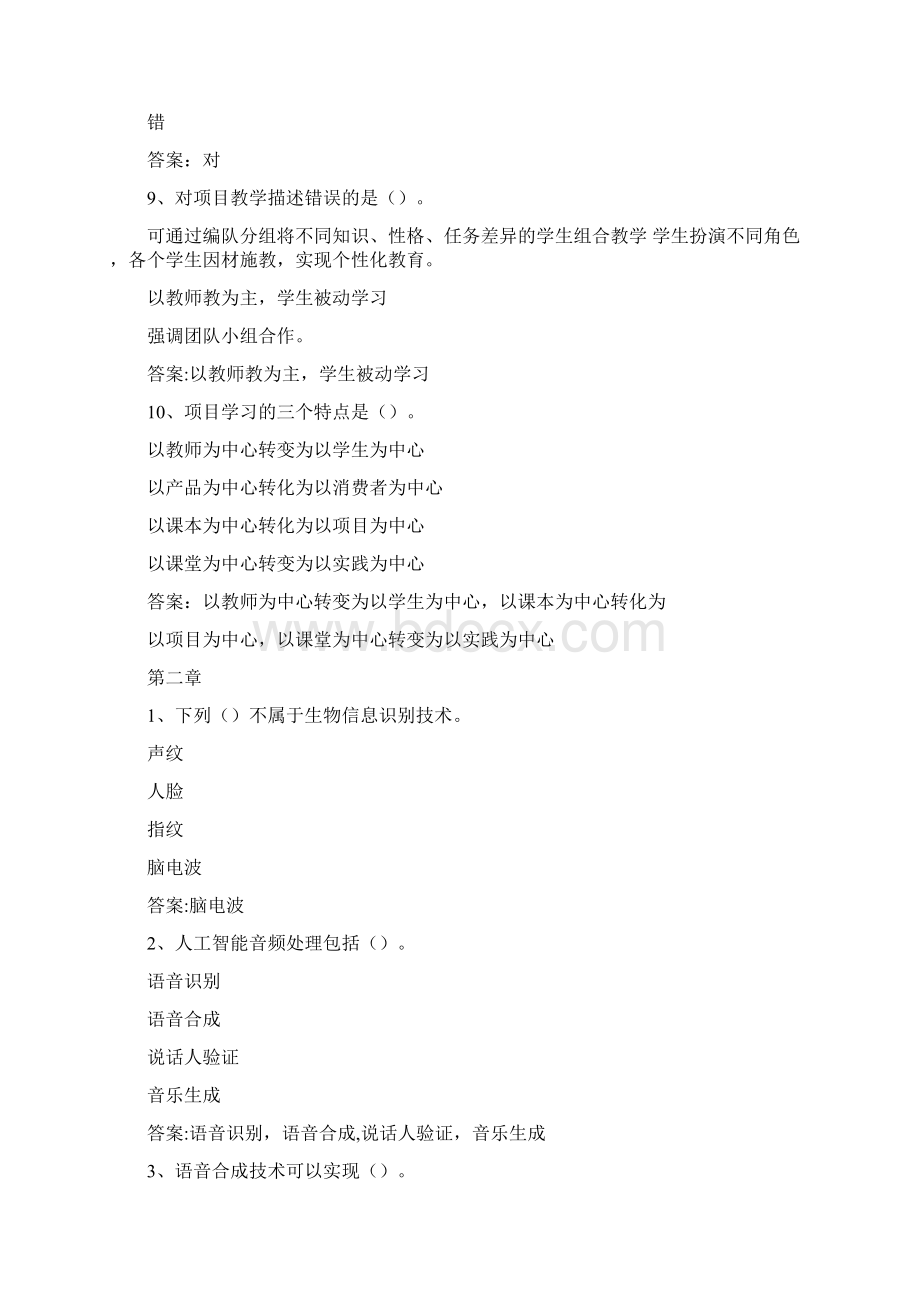 智慧树知到人工智能创新项目设计章节测试完整答案Word文档下载推荐.docx_第3页