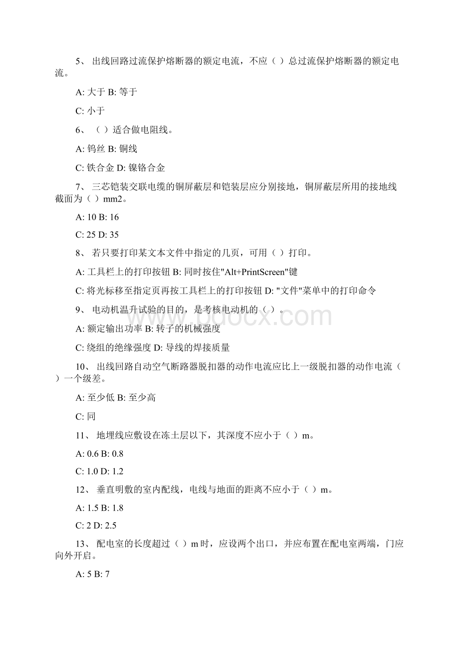 国家电网电工岗位知识及技能竞赛笔试试题dWord文档下载推荐.docx_第2页