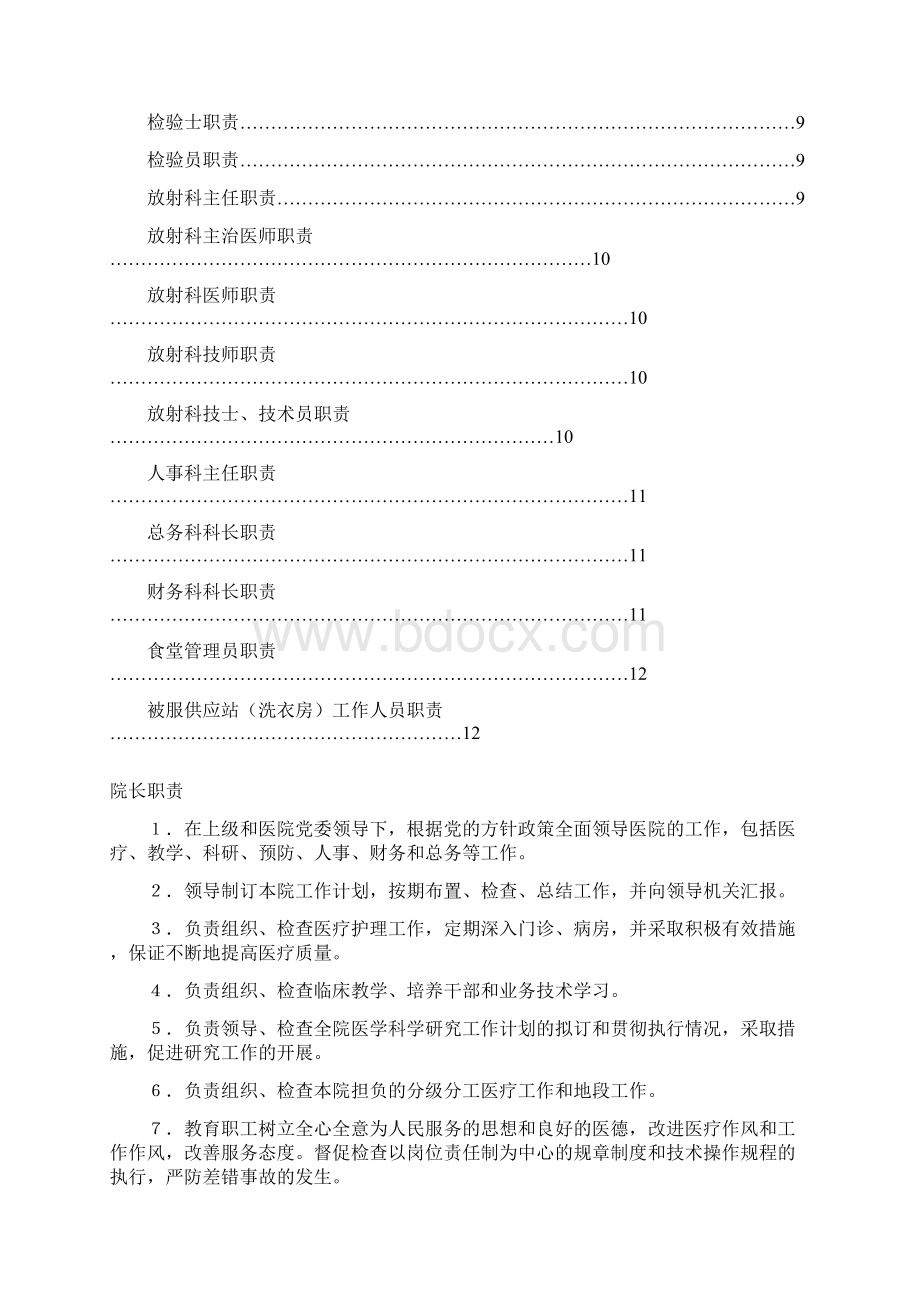 卫生院科室职责分工Word格式文档下载.docx_第2页