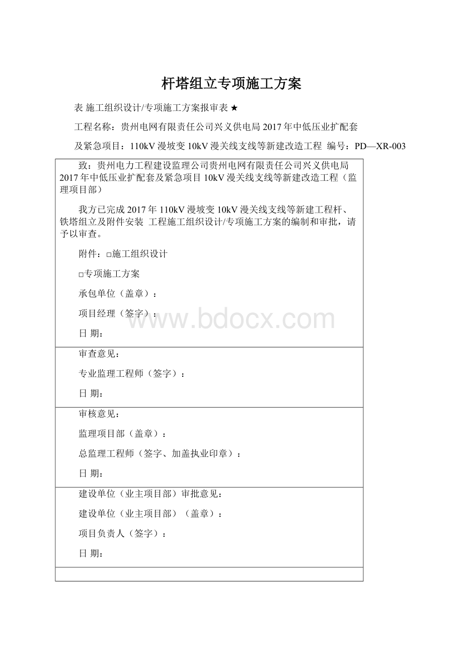 杆塔组立专项施工方案.docx_第1页