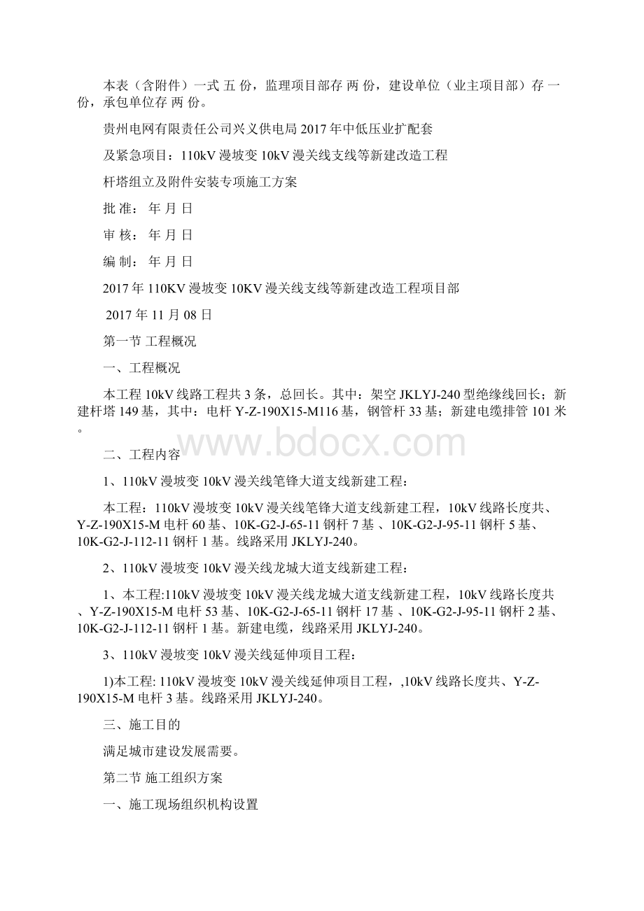 杆塔组立专项施工方案.docx_第2页