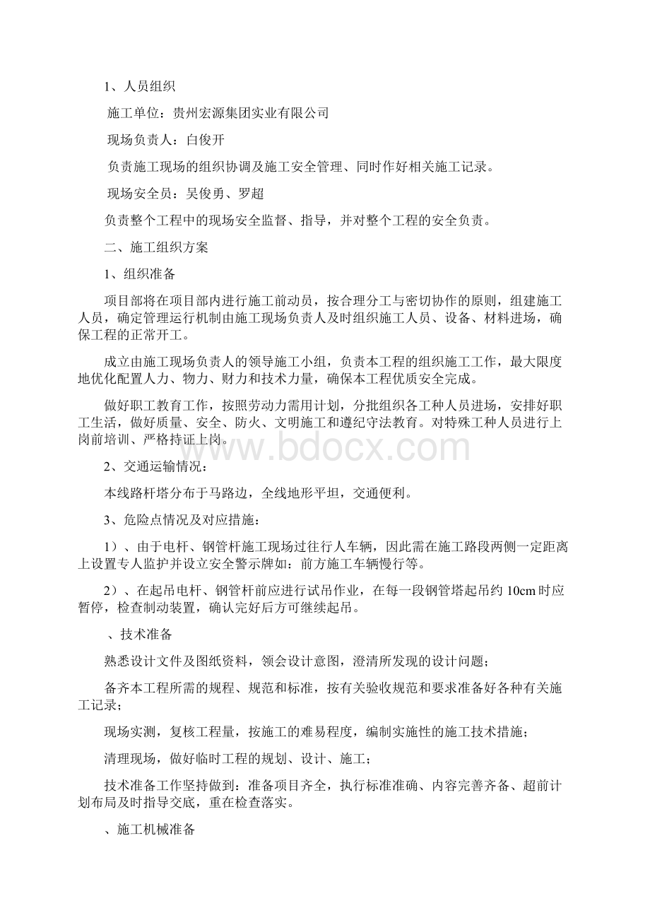 杆塔组立专项施工方案文档格式.docx_第3页