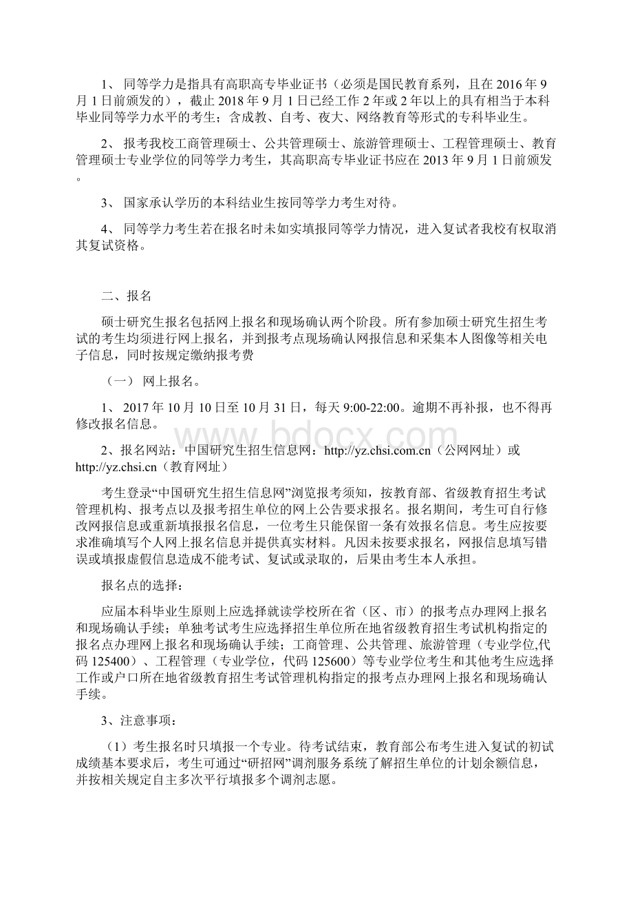 云南大学硕士研究生招生简章.docx_第3页