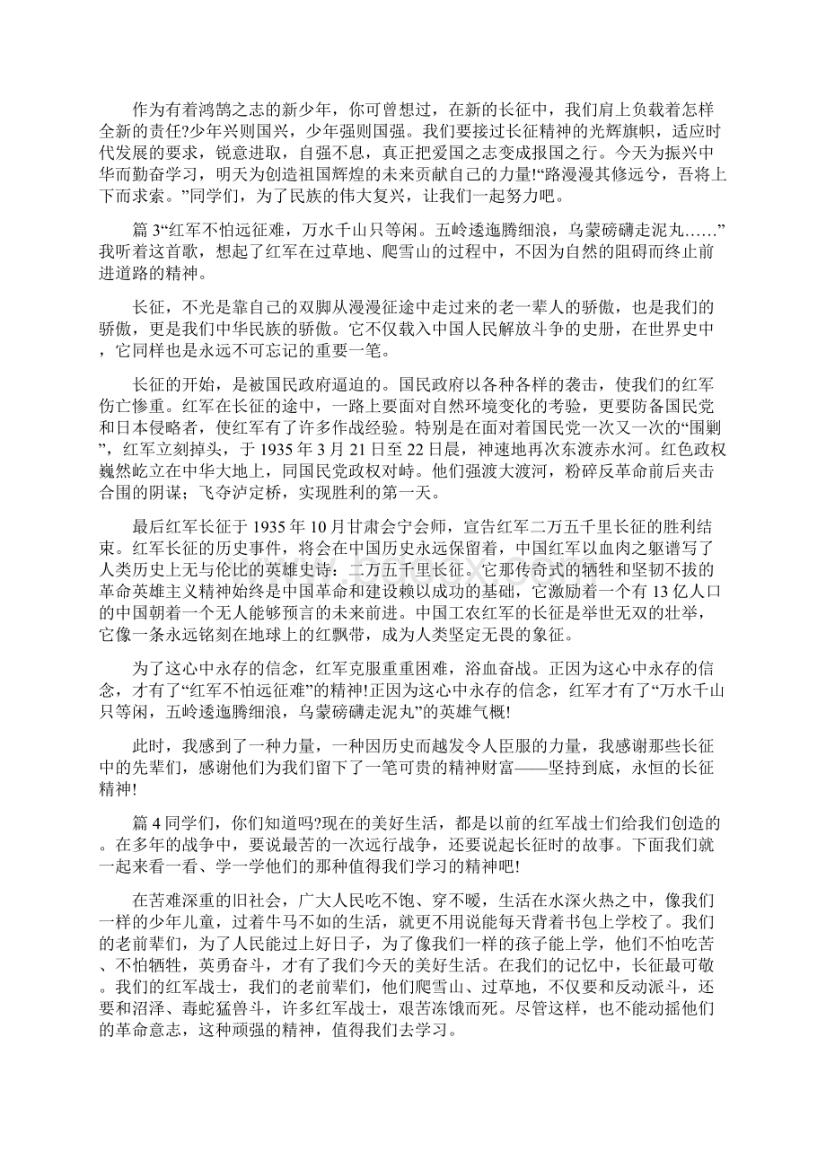 小学生关于弘扬长征精神征文范文精选.docx_第2页