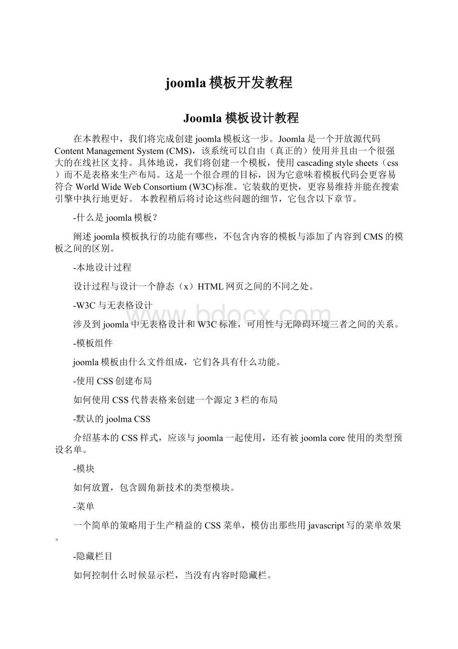 joomla模板开发教程Word格式文档下载.docx