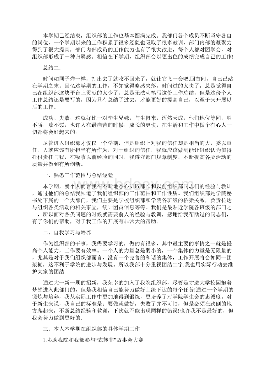 大学组织部工作总结报告.docx_第3页