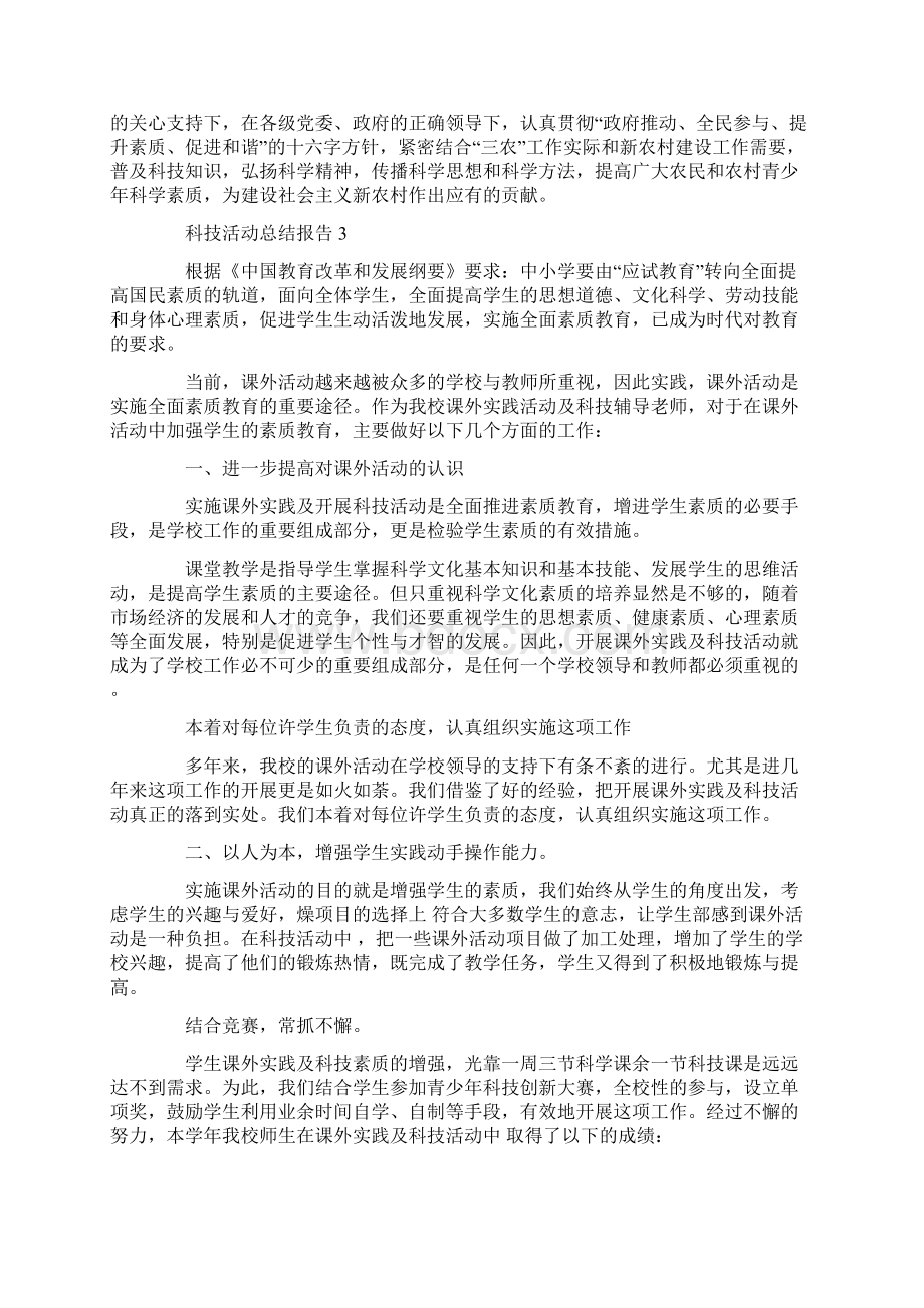 科技活动工作总结报告.docx_第3页