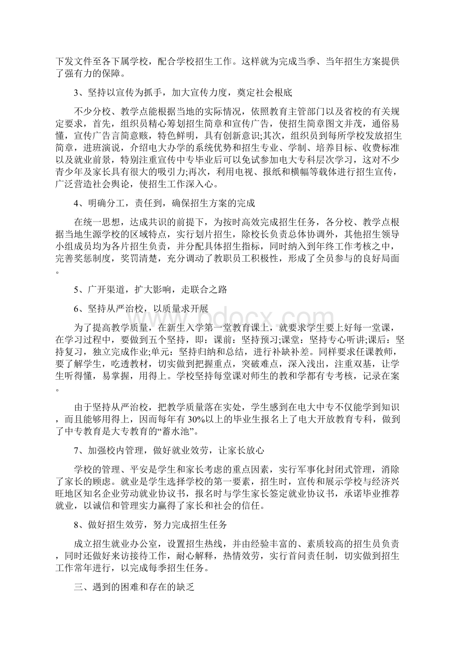 中职招生工作总结范文3篇Word文档下载推荐.docx_第2页