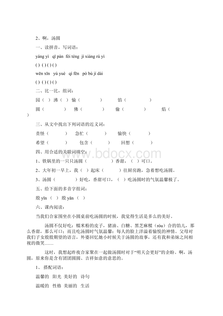 沪教版语文三年级第二学期第一单元课课练.docx_第3页