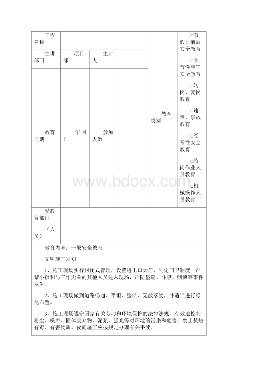 施工安全教育记录内容.docx_第3页