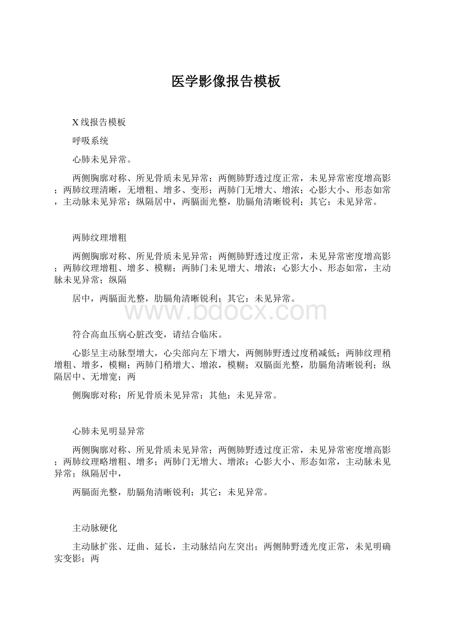 医学影像报告模板Word格式.docx_第1页