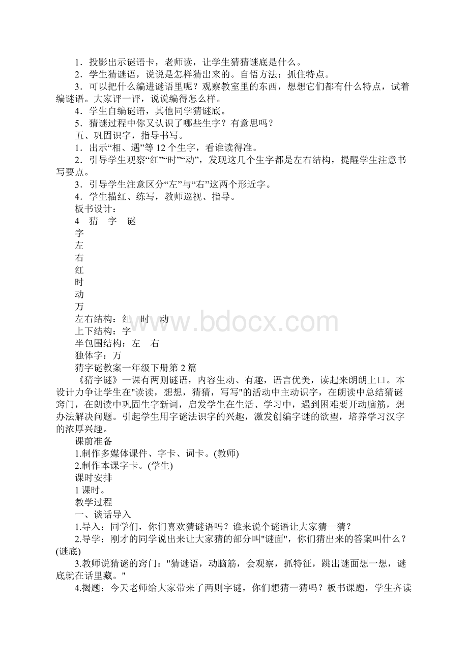 猜字谜教案一年级下册.docx_第3页