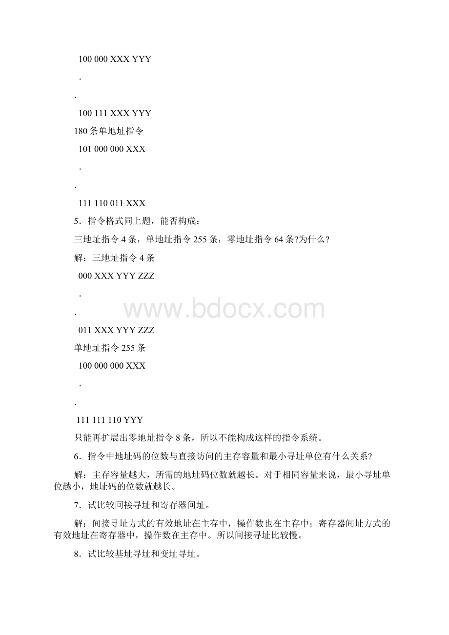 《计算机组成原理》第3章习题答案.docx_第2页