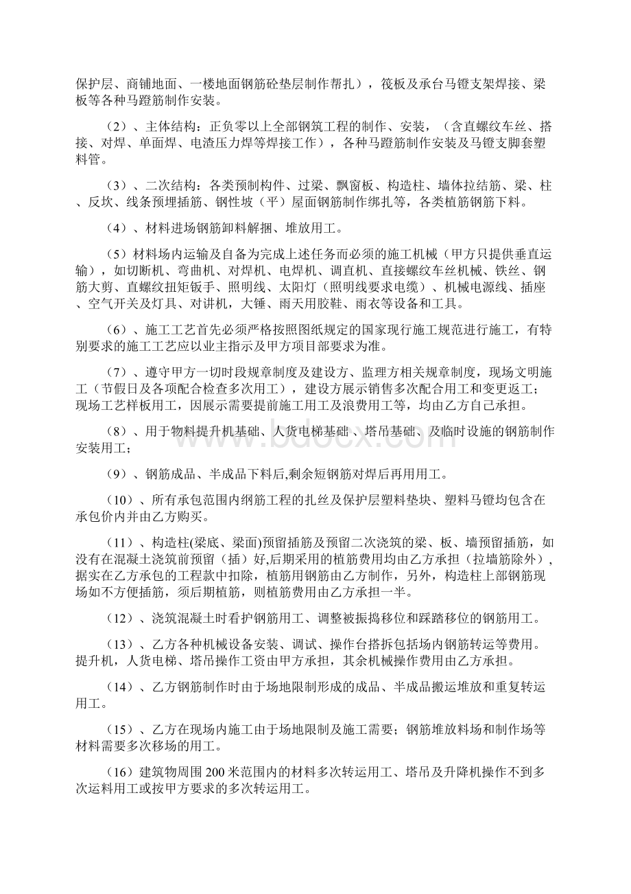 钢筋劳务合同Word文档下载推荐.docx_第2页