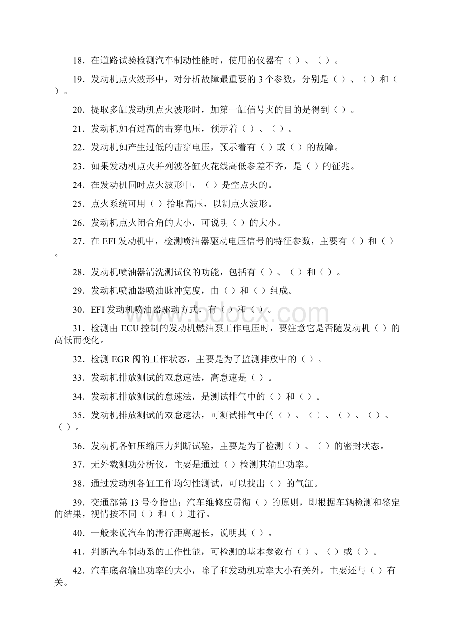 汽车检测与诊断技术试题与答案Word格式.docx_第2页