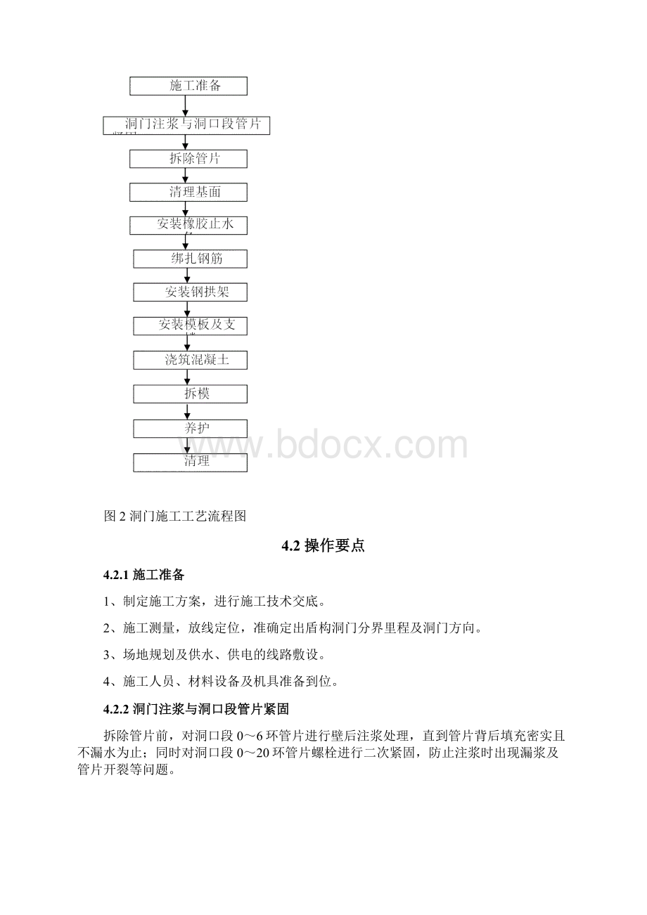 盾构区间洞门井接头施工方案.docx_第3页