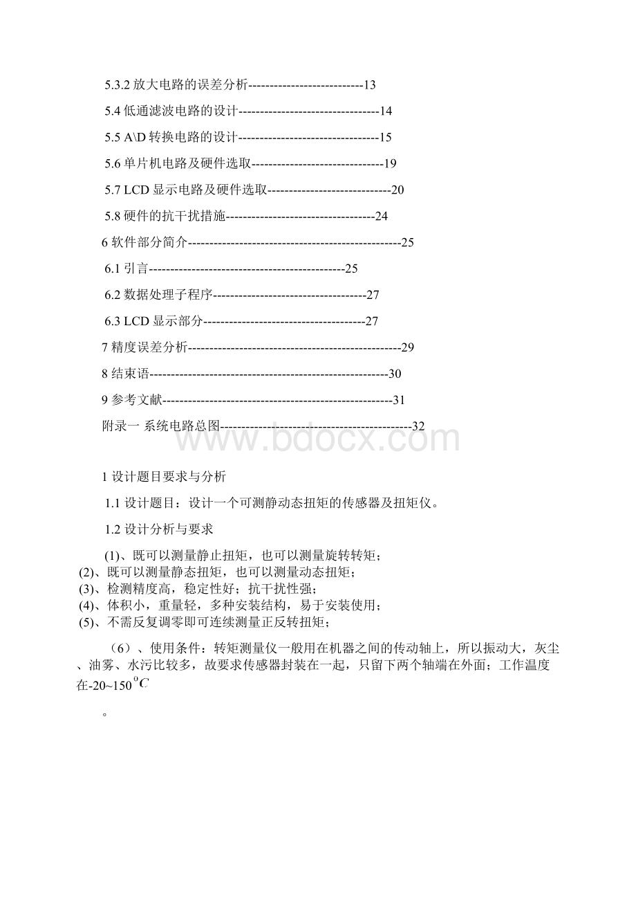 传感器测传动轴扭矩转速课程设计论文 精品.docx_第2页