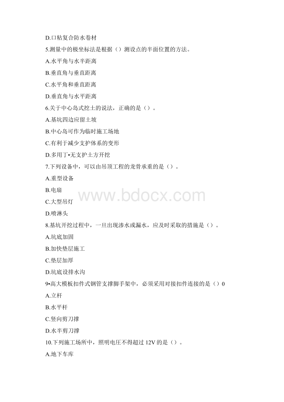 二级建造师建筑工程和市政工程.docx_第2页