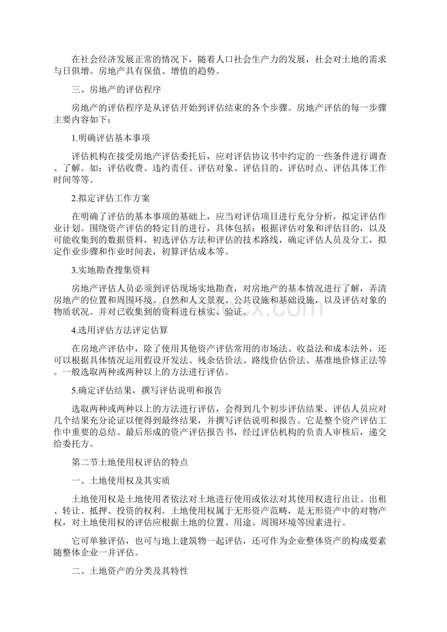 00158自考资产评估第四章房地产评估学习笔记.docx_第2页