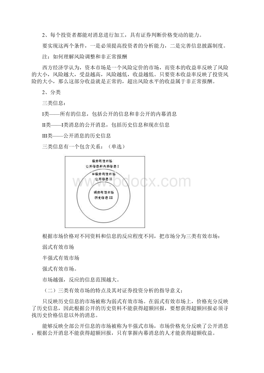 证券投资分析考点分析讲义文档格式.docx_第2页