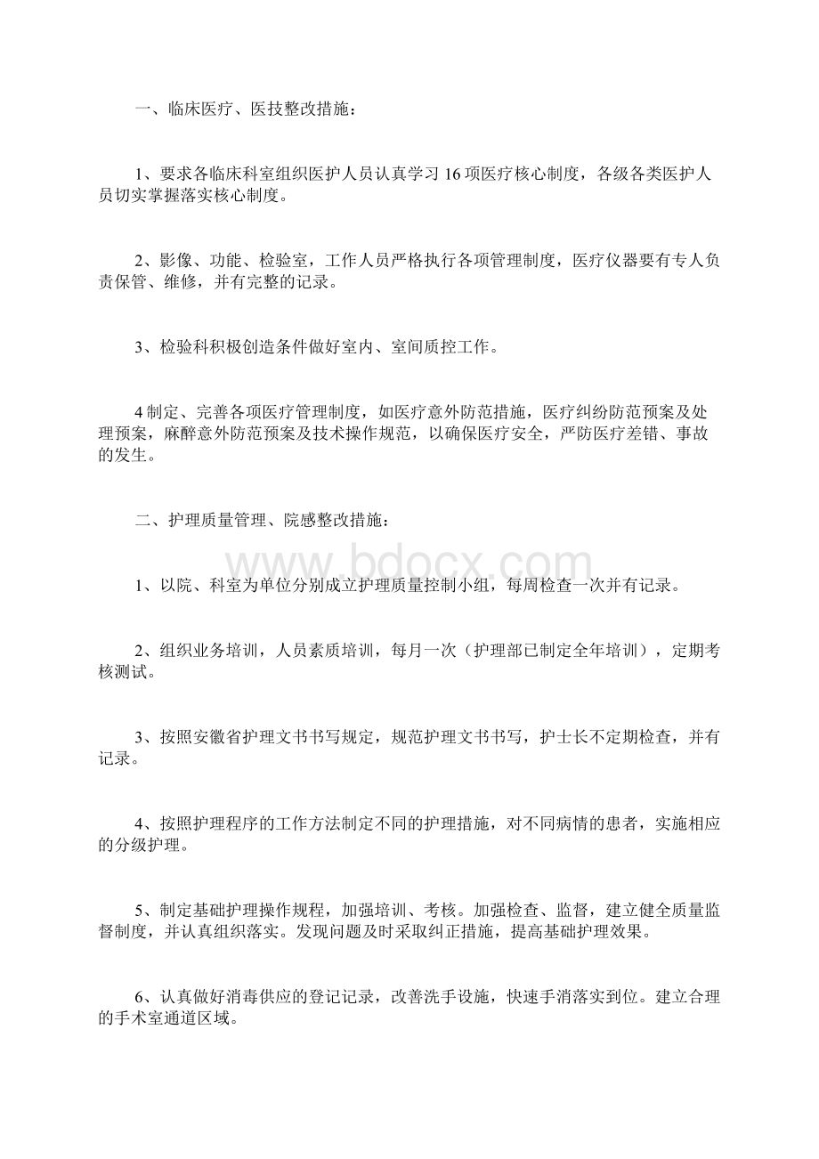 医疗质量督导检查工作汇报Word格式文档下载.docx_第3页