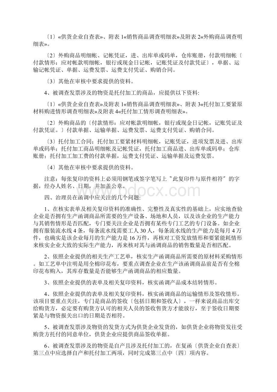 出口函调工作范本.docx_第3页